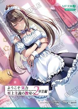 MFたぺJ 032「ようこそ実力至上主義の教室へ」　連動特典　SS ようこそ実力至上主義の教室へ 3年生編 2巻 MFたぺJ 連動特典ss